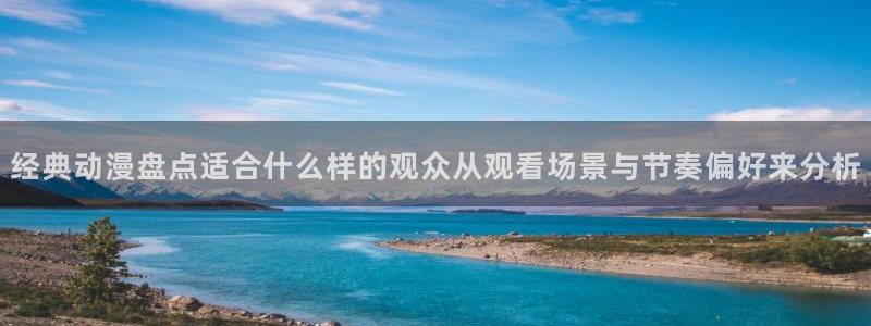 韩漫热血漫画推荐：经典动漫盘点适合什么样的观众从观看场景与节奏偏好来分析配图