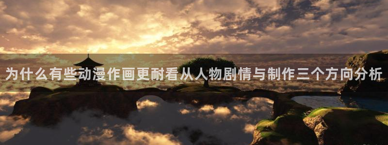 韩漫免费漫画阅读:为什么有些动漫作画更耐看从人物剧情与制作三个方向分析配图